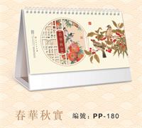 珠光镂空新工艺台历 PP-180 （春华秋实）