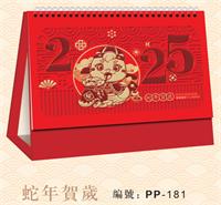 高档大号镂空透雕台历 PP-181 （蛇年贺岁）