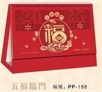 十四张中国红镂空浮雕台历 PP-188 （五福临门）