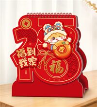 精品异型卡通台历  XY-25058（福到我家）