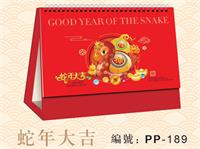 精品中国红小台历 PP-189 （蛇年大吉）