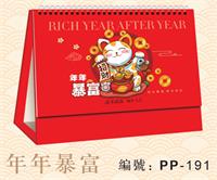 精品中国红小台历 PP-191 （年年暴富）