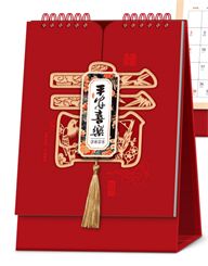精品高型立体特种纸台历  XY-25064（平安喜乐）——XY-25065（诸事皆宜）