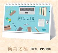 十五张韩版PVC工艺台历 PP-198 （简约之极）