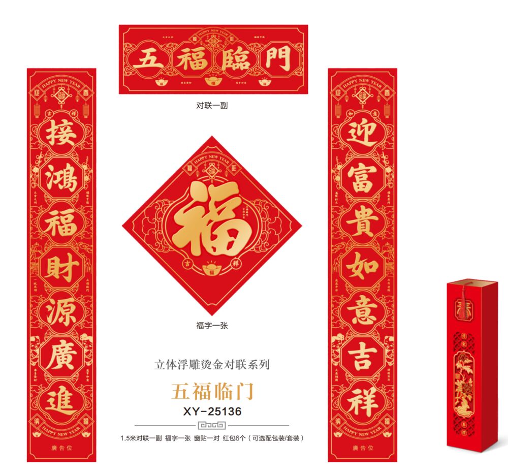 新春礼包系列   XY-25136（五福临门）.png