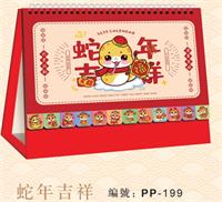 十三张刺绣UV工艺台历 PP-199 （蛇年吉祥）