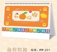 十三张刺绣UV工艺台历 PP-201 （前程似锦）