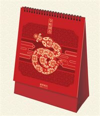 高级特种纸激光雕花台历  YC8055（金蛇闹春）——YC8056（福泽天下）