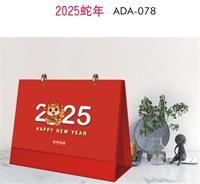 双环圈商务记事台历 ADA-078 （2025蛇年）