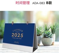 双环圈商务记事台历 ADA-083 B款 （时间管理）