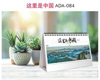 经典特大架十三张台历 ADA-084 （这里是中国）