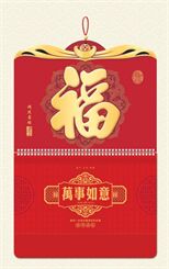 四开触感工艺艺术福字吊牌  YC8101（鸿运当头）——YC8102（财福有余）