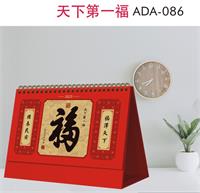 特大架触感红烫金镂空台历 ADA-086 （天下第一福）