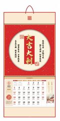 特度六开壁画艺术挂历   YC8167（大吉大利）——YC8168（顺）