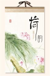 挂轴式套装丝绸绢画月历   YC8173（荷韵）——YC8174（花好年豊）