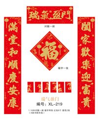 植绒、丝绸对联套装   XL-219（瑞气盈门）——XL-220（吉星高照）