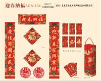 欧曼美感滑面艺术纸印刷烫金对联套装 ADA-134 （迎春纳福）