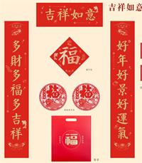 中国红烫金对联套装 ADA-139 （吉祥如意）