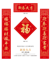 新春礼包系列   XY-25140（新春大吉）