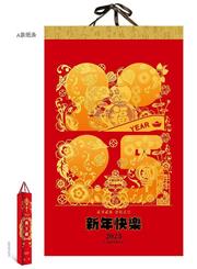 大度对开全宣纸月历 LD-25008（新乐快乐）