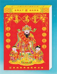 喜满堂择吉通胜日历