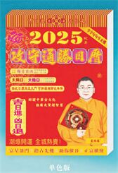 李居明攻守通胜日历