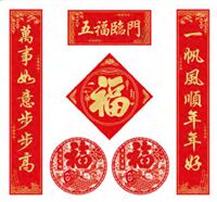 植绒双色烫金工艺对联套装   HL-005（五福临门）——HL-006（富贵平安）