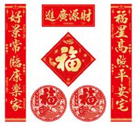 触感中国红飘金烫金工艺对联套装   HL-009（财源广进）——HL-010（家业兴旺）