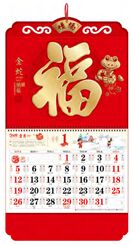 大六开中国红浮雕工艺福字吊牌   HL-116（金蛇纳福）——HL-117（富贵吉祥）