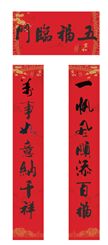 马夹袋套装（对联+福字+窗花+门神+红包）