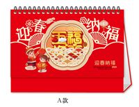 十四张立体透雕办公台历   YS-013（迎春纳福）——YS-014（万事胜意）