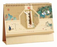 腰封流苏台历   编号：8025（中华诗词）——编号：8026（御鉴宋画）