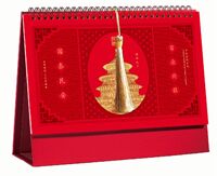 新年红流苏工艺台历   编号：8042（国泰民安）—编号：8043（富贵吉祥）