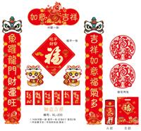 157克铜版纸奇形对联 XL-233（如意吉祥）