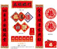 128克铜版纸四色印刷 XL-246（五福临门）