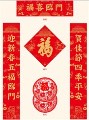 中国红防晒对联套装 YY-023（福喜临门）