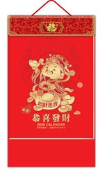 特度竖式九开精品择吉单日撕历 ABA-26123（恭喜发财）