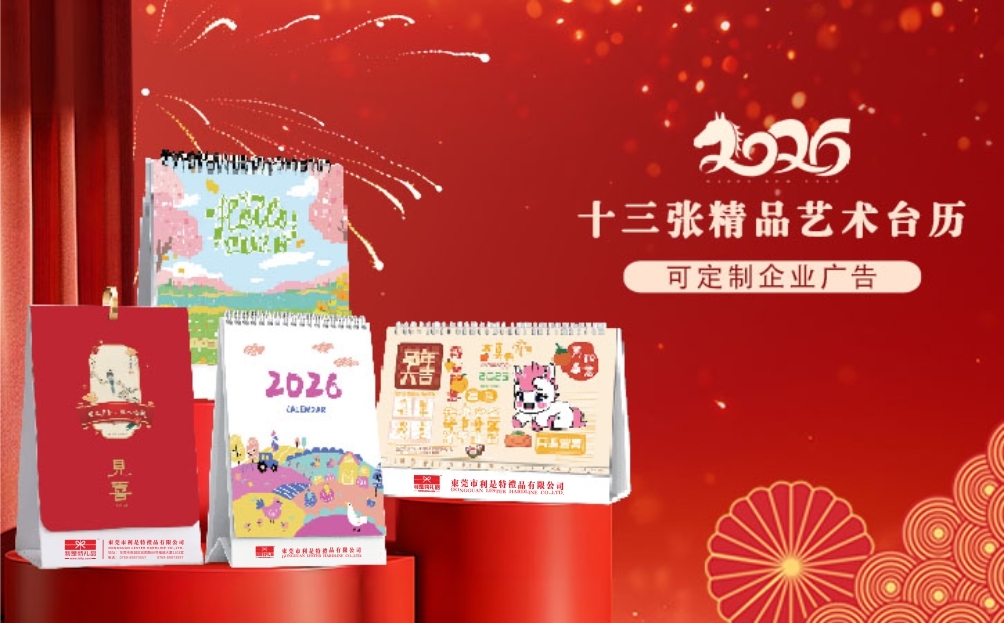 2026年台历