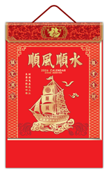特度八开全彩择吉双日撕历 ABA-26139（马到成功）—ABA-26140（福气满满）—ABA-26141（顺风顺水）