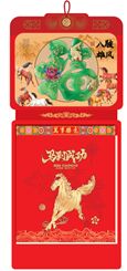 特度八开精品立体双日撕历 ABA-26142（神马雄风）—ABA-26143（福到万家）—ABA-26144（诸事顺意）—ABA-26145（金马送福）—ABA-26146（福运亨通）