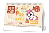 精致时尚异形新概念记事台历 ABA-26169（马年大吉）—ABA-26170（柿事如意）—ABA-26171（路路成功）—ABA-26172（欢乐无限）