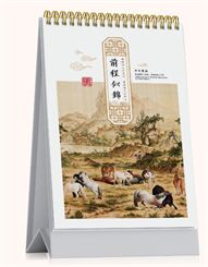 高档盒装典藏精品文化台历  JY023（前程似锦）—JY024（典章绘岁）