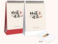 高架艺术纸十三张记事台历  JY037（好运旺来）—JY038（2026）