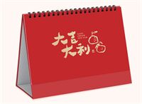 十三张烫金工艺记事台历  JY049（大吉大利）—JY050（吉祥如意）