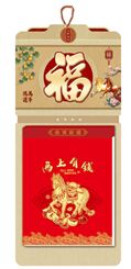 八开长条立体通胜双日历  FY-005（马上有钱）—FY-006（鸿福满堂）