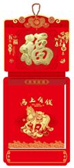 八开长条立体福通胜双日历  FY-009（马上有钱）—FY-010（鸿福满堂）