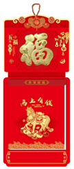 八开长条立体福通胜双日历  FY-009（马上有钱）—FY-010（鸿福满堂）