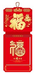 八开长条通胜双日历  FY-011（马上有钱）—FY-012（鸿福满堂）
