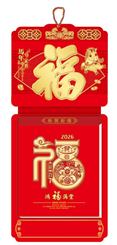 八开长条通胜双日历  FY-011（马上有钱）—FY-012（鸿福满堂）