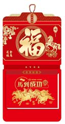 大九开立体通胜双日历  FY-015（共赢天下）—FY-016（马到成功）